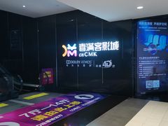 -喜满客影城(汉神广场店)