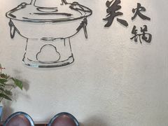 -古关火锅店(古北水镇景区店)
