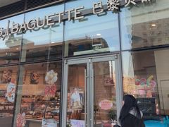 -巴黎贝甜(国贸店)