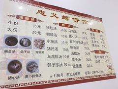-忠义蚵仔煎