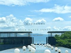 -三亚太阳湾柏悦酒店