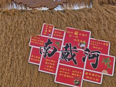 -南戴河旅游度假区