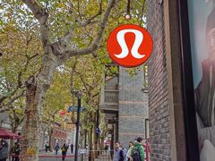 -lululemon(新天地店)