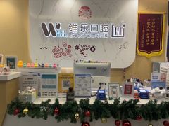 -维乐口腔·埃齐门诊(静安店)
