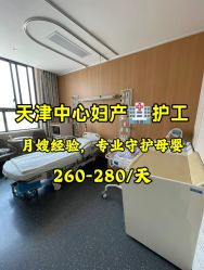 -天津市中心妇产科医院(南开院区)