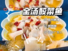金汤酸菜鱼-伯乐居茶艺馆(石岐大信店)