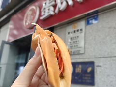 -贺记蛋烘糕(文庙西街店)