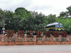 -柳州工业博物馆