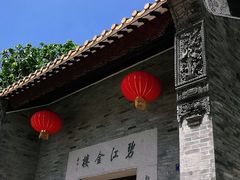 -碧江金楼