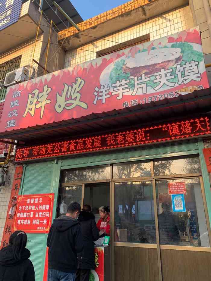 胖嫂洋芋片夹馍(东环城路店)-"心心念念的高陵汉堡包—洋芋片夹馍