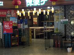 门面-陈傻子餐厅(世纪都会店)