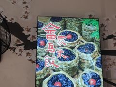 -畲乡一品鱼府土菜馆