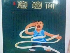 -老陕居(禺东西路店)