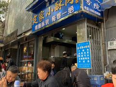 门面-定家小酥肉·清真(回民街店)