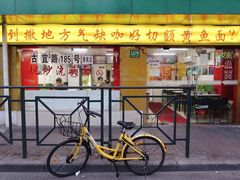 门面-明呈黄鱼面馆(斜土路店)
