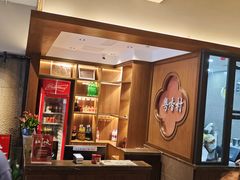 -粤香村(清真川菜店)