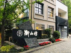 -徐家汇源景区-衡山坊