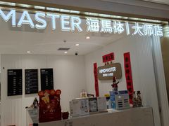 -海马体大师店(上海华润时代广场大师店)