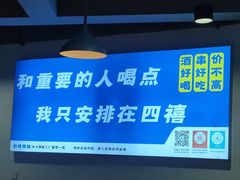 -四禧精酿烧烤串吧(大明湖店)