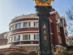 -天津五大道文化旅游区