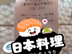 -花漫里日式餐厅(城东中骏店)