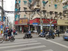 -老半斋(福州路店)