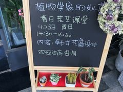 -植物学家的女儿(北马道巷店)