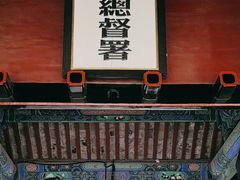 -保定直隶总督署博物馆