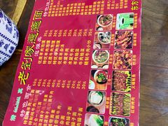 -老刘家biangbiang面(鼓楼店)