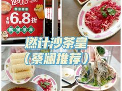 -燃计沙茶皇·香港沙茶火锅(人广旗舰店)