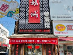 -鹅城粤菜馆(白云山路店)
