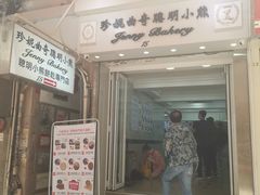 门面-珍妮曲奇聪明小熊(上环店)