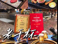 -老乾杯和牛烧肉(王府中环店)