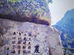 -沂蒙山旅游区云蒙景区(蒙山国家森林公园)