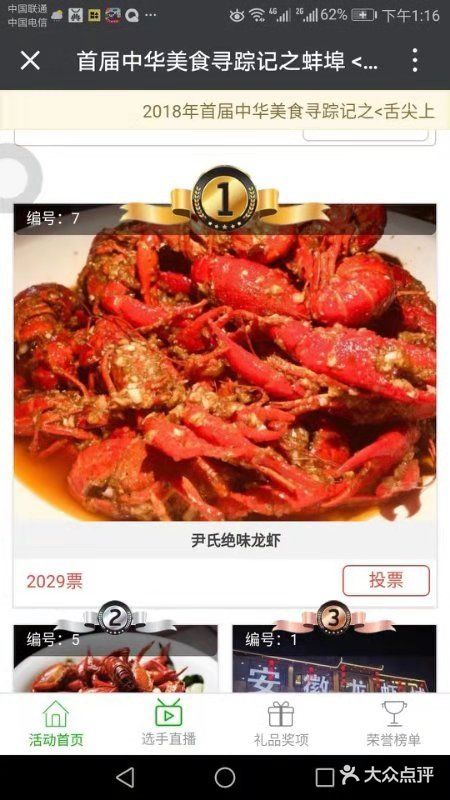 绝味龙虾(张公山店)