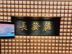 -德发长·花式蒸饺(大唐不夜城店)