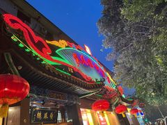 -燕风楼烤鸭店(建设总店)