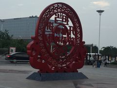 -邯郸东站