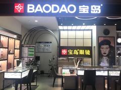 -宝岛眼镜·星创视光中心(成都仁和新城店)