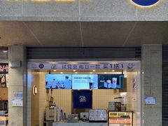 门面-茶百道(义乌之心店)