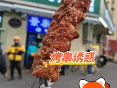 -景泰马记电烤串(景泰店)