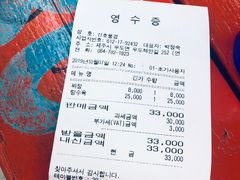 账单-牛岛王子面馆
