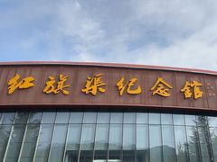 -红旗渠纪念馆