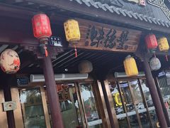 -味德丰·酱鹅(嘉兴新塍店)