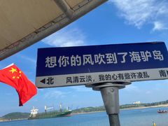 -海驴岛(荣成市)