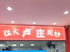-卢庄(江汉路店)