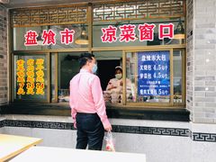 -盘飧市(春熙路店)