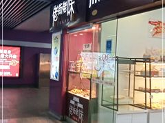 门面-佬街佬味(惠南地铁站店)