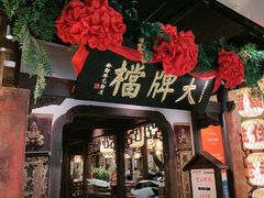 -南京大牌档(中关村领展广场店)