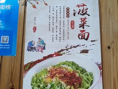 -手擀菠菜面(西康路店)